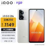 vivo iQOO Z8x 8GB+256GB 月瓷白 6000mAh巨量电池 骁龙6Gen1 护眼LCD屏 大内存5G手机