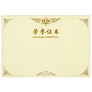 得力 3230 榮譽(yù)證書(shū)內(nèi)芯 載譽(yù)系列 黃色優(yōu)質(zhì)特種紙優(yōu)秀員工表?yè)P(yáng)學(xué)生文具6K展開(kāi) 400*280mm 10張
