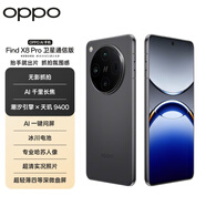 OPPO Find X8 Pro 衛(wèi)星通信版 16GB+1TB 星野黑 天璣9400 雙潛望長(zhǎng)焦 四主攝 5910mAh 5G 拍照AI手機(jī)