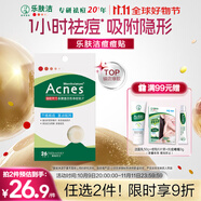 曼秀雷敦（Mentholatum）樂(lè )膚潔隱形痘痘貼 輕薄遮瑕上妝抗痘祛痘貼 面膜吸膿26片約會(huì )神器