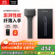 松下（Panasonic）電動剃須刀便攜款 磁懸浮剃須刀Air纖薄往復(fù)式電動刮胡刀Type-c送男友生日禮物TM20灰色