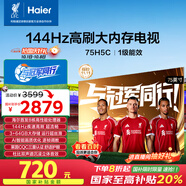 海爾【小紅花電視-綻放版】75H5C 75英寸144Hz高刷全面屏3+64G超薄游戲4K平板電視換新一級國家補貼20%