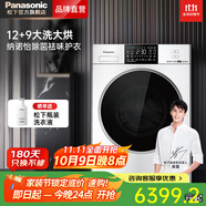松下（Panasonic）12公斤大容量全自動(dòng)洗衣機(jī)洗烘一體機(jī)護(hù)理大容量12kg洗9kg烘 泡沫凈 光動(dòng)銀除菌護(hù)色【ND2Z5同款】 超大容量頂配洗烘一體機(jī) 松下XQG120-NDB6E/ND2Z5