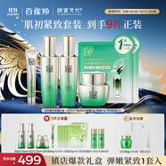 百雀羚（PECHOIN）套裝禮盒肌初致臻水乳霜眼霜面膜抗皺緊致品質(zhì)國貨中秋送禮