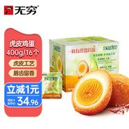 無(wú)窮 虎皮香辣味雞蛋鹵蛋休閑零食泡面搭檔美味零食 400g/16個(gè)