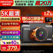 HIKVISION?？低旵6Pro+行車(chē)記錄儀3K超高清黑光夜視60幀高速防抖自動(dòng)校時(shí)