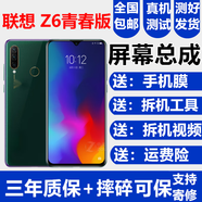 森麥康聯(lián)想拯救者2Pro屏幕總成Y90 z6pro Z5 K5觸摸z6青春版Z5S液晶Y70顯示內(nèi)外森麥康 聯(lián)想Z6青春版屏幕總成【不帶框】純?cè)璒LED高刷版