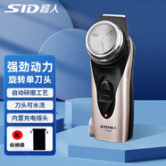 超人（SID）剃須刀電動(dòng)充電式刮胡刀剃胡須刀男士便攜圓頭單頭剃須刀刀頭水洗 標(biāo)配+收納袋