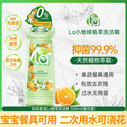 媽媽壹選La植萃洗潔精500ml橙花香 食品寶寶用洗滌靈果蔬清洗 宿舍小包裝