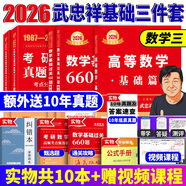 官方直營【贈視頻】考研數(shù)學(xué)武忠祥2026高數(shù)基礎(chǔ)2026線性代數(shù)基礎(chǔ)篇2026李永樂660題武忠祥高等數(shù)學(xué)強(qiáng)化講義李永樂線性代數(shù)講義金榜時代330題 2026武忠祥基礎(chǔ)三件套【數(shù)學(xué)三】