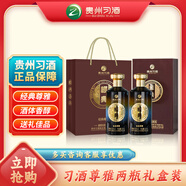 習酒經(jīng)典尊雅 醬香型白酒  雙11鉅惠禮盒 53度 500mL 2瓶 貴州習酒