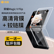 興麟適用榮耀magic v flip2手機膜折疊前外副屏鋼化膜內屏防窺水凝膜無(wú)折痕背面中軸鉸鏈鏡頭保護貼膜 【高清背膜+鉸鏈膜】2片 適用榮耀magic v filp
