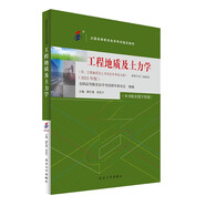 自學(xué)考試指定教材02404 工程地質(zhì)及土力學(xué)（2023年版）廖紅建 黨發(fā)寧主編 附學(xué)科自考大綱配