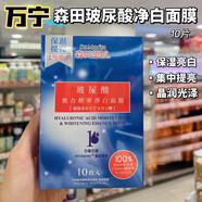 森田（MORITA）森田藥妝三重玻尿酸復(fù)合原液面膜貼10片 補(bǔ)水保濕高純度玻尿酸潤(rùn) 玻尿酸【凈白】 1盒