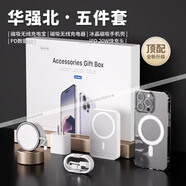 圖歐索 華強北六/九件套適用蘋果16/15pro配件max手機殼14藍牙耳機磁吸充電寶快充PD線充電器五件套頂配 頂配5件套【20w快充+5000毫安】 蘋果14Plus