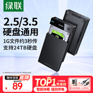 綠聯(lián) USB3.0移動硬盤盒2.5/3.5英寸Type-C固態(tài)硬盤盒 適用SATA串口臺式機筆記本電腦固態(tài)機械SSD外置盒 USB3.0款【5Gbps】