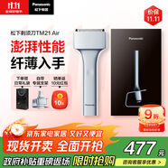 松下（Panasonic）電動(dòng)剃須刀便攜款 磁懸浮剃須刀Air纖薄往復(fù)式電動(dòng)刮胡刀Type-c送男友2025新款生日禮物TM21限定銀