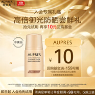 歐珀萊（AUPRES）烈日輕透防曬液 15ml