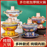 景泰藍(lán)銅火鍋雙人酒精爐小火鍋2-5人家用鍋加厚家用小型純銅琺瑯 牡丹清6-7人 30cm
