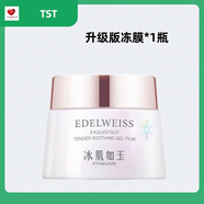 TST庭秘密冰肌如玉靚膚水嫩舒緩凍膜晚安睡眠面膜 升級版凍膜*1瓶