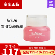 悅來(lái)悅好護(hù)膚品植萃晚霜日霜雪肌花雨露精純蜜 美容院同款 悅來(lái)悅好雪肌煥顏晚霜 新款