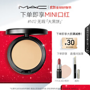 M.A.C【代言人丁禹兮同款】魅可無瑕大黑餅#N12 定妝遮瑕細膩不卡粉