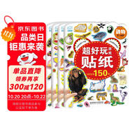海潤(rùn)陽光 超好玩游戲貼紙 全4冊(cè) 寶寶互動(dòng)貼紙游戲書2-3-5-6歲貼紙?jiān)缃汤L本智力開發(fā)啟蒙認(rèn)知書 兒童玩具益智貼貼畫專注力訓(xùn)練貼貼畫