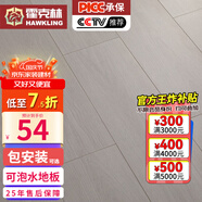 霍克林 強化復合地板家用 E0級ENF級包安裝可選防水耐磨地暖復合木地板 K105（E0 可泡水）