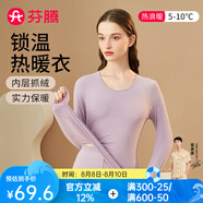 芬騰保暖內(nèi)衣女秋季花邊圓領(lǐng)內(nèi)搭修身保暖打底內(nèi)衣秋衣秋褲套裝 女款E-紫色 XL