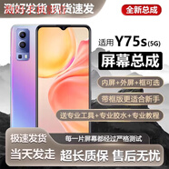 全新原裝屏幕適用vivo Y75s 5G屏幕總成帶框y75s手機內(nèi)外觸摸液晶 Y75S(5G)屏幕總成[無框]全新-測