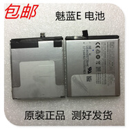 魅族（meizu）適配魅藍E電池內置電池原裝電池魅族魅藍ME手機電池拆機電池魅藍e電池 魅藍E 原裝拆機電池 魅藍E x 電池