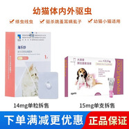 大寵愛(ài)（Revolution）體內外驅蟲(chóng)藥貓咪體外驅蟲(chóng)滴劑成貓幼貓除蟲(chóng)耳螨蟲(chóng)虱子跳蚤 大寵愛(ài)單支2.5kg以下+海樂(lè )妙2kg以下單粒