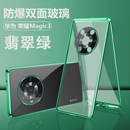 Murcia榮耀Magic3手機保護殼Magic3Pro防摔Magic3至臻版新款 榮耀Magic3【翡翠綠*磁吸雙面玻璃】防塵設計*全包一體