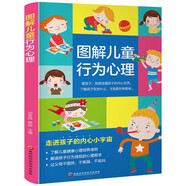 圖解兒童行為心理 正版兒童健康心理學(xué)培養(yǎng)性格好習(xí)慣養(yǎng)成教育百科全書 家庭教育書籍兒童心理學(xué)書籍