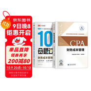 備考2025注冊會(huì )計師2025教材 CPA財務(wù)成本管理 搭高途財經(jīng)100母題過(guò)CPA兩本套 注冊