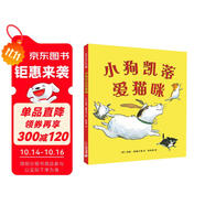 小狗凱蒂愛(ài)貓咪 精裝新版（麥克米倫世紀(jì)童書(shū)館）