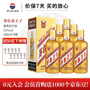茅臺王子酒 53度 醬香型 白酒 迎賓送禮酒水婚宴酒 53度 500mL 6瓶 金王子 整箱