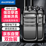 寶鋒（BAOFENG）HM-658 對講機【雙臺裝】BF-888S系列升級款 大功率遠距離商業(yè)民用商用戶外自駕專業(yè)手持電臺