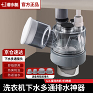 潛水艇廚房下水三通下水道三頭通接頭分水器洗菜盆水槽排水管防返臭神器 U2.接洗衣機+掃地機