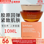 雪花秀（SULWHASOO）套盒滋盈滋陰平衡水油補水保濕提拉緊致潤白煥膚套裝女禮盒護膚品 御顏凝時(shí)人參面霜有盒滋潤 10ml