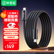 畢亞茲適用雷電5數(shù)據(jù)線雙頭type-c充電線PD240W快充線USB4視頻傳輸線蘋果15/16/17華為顯示器16K高清投屏