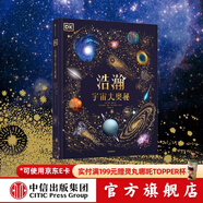 DK典藏博物館系列 【5歲+】DK奇妙動(dòng)物大百科 DK神秘大自然奇觀(guān) DK遠古生物大發(fā)現 DK浩瀚宇宙大奧秘 DK探秘繽紛水世界   兒童科普 中信出版社圖書(shū) DK浩瀚宇宙大奧秘
