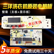 三洋惠而浦滾筒洗衣機電腦板DG-F90322BHG:WG-F90821BIHK變頻主板 整套(主板+顯示板)