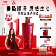 沙宣洗發(fā)水垂墜質(zhì)感洗發(fā)水男士女士通用750g垂墜大紅瓶洗發(fā)露膏
