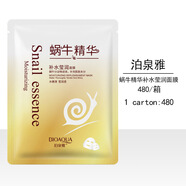 泊泉雅（10片裝）蝸牛原液補水保濕面膜水潤滋潤面膜嫩膚保濕面膜蝸牛素 蝸牛面膜（新30g