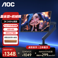 AOC 24英寸2K電競顯示器FastIPS 低藍光1ms游戲小鋼炮電腦顯示屏幕HDR 套裝【Q24G41ZE+AM500萬(wàn)向支架】