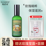 梵潔詩玫瑰保濕乳液100ml補(bǔ)水保濕乳滋潤乳液護(hù)膚品