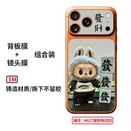 Apple/蘋果適配殼美達iPhone17promax手機背膜新款背板區(qū)域個性創(chuàng)意貼紙?zhí)O果17pro鏡頭膜卡通彩膜支 3M實色【H627發(fā)財布拉拉】背板膜+鏡頭膜組合裝 iPhone 17 Pro