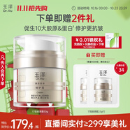 玉澤（Dr.Yu）煥活緊塑修護(hù)霜50g緊致抗皺修護(hù)面霜17型膠原霜屏障修護(hù)保濕霜