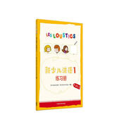 新少兒法語1 練習冊A1.1